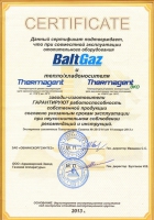 Сертификат BaltGaz