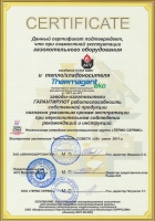 Сертификат ACV на Thermagent Eko