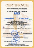 Сертификат BAXI на Thermagent и Thermagent Eko