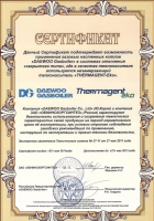 Сертификат DAEWOO Gasboiler на Thermagent Eko