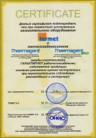 Сертификат Termet